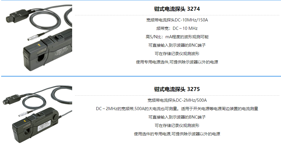 日置鉗式電流探頭