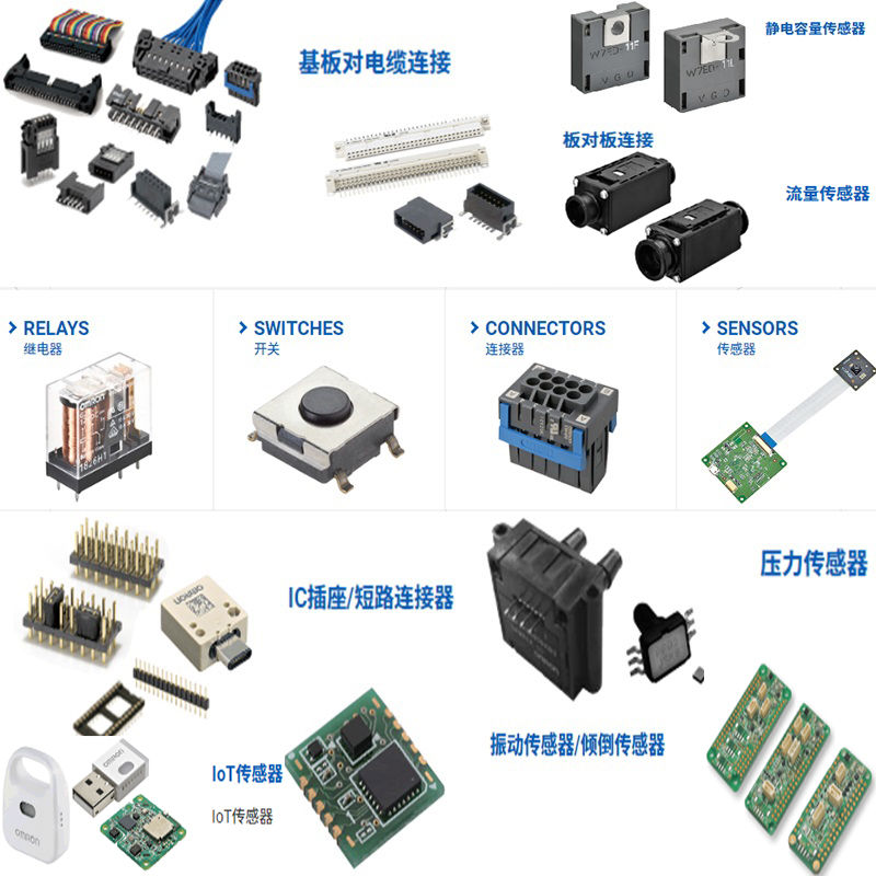 OMRON 歐姆龍傳感器/繼電器/開關(guān)/連接器