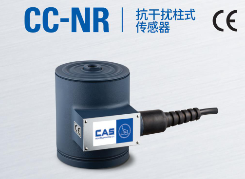 韓國(guó)凱士CAS稱重傳感器CC-NR-(20kgf-20tf)/L