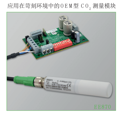 EE870 CO2測(cè)量模塊